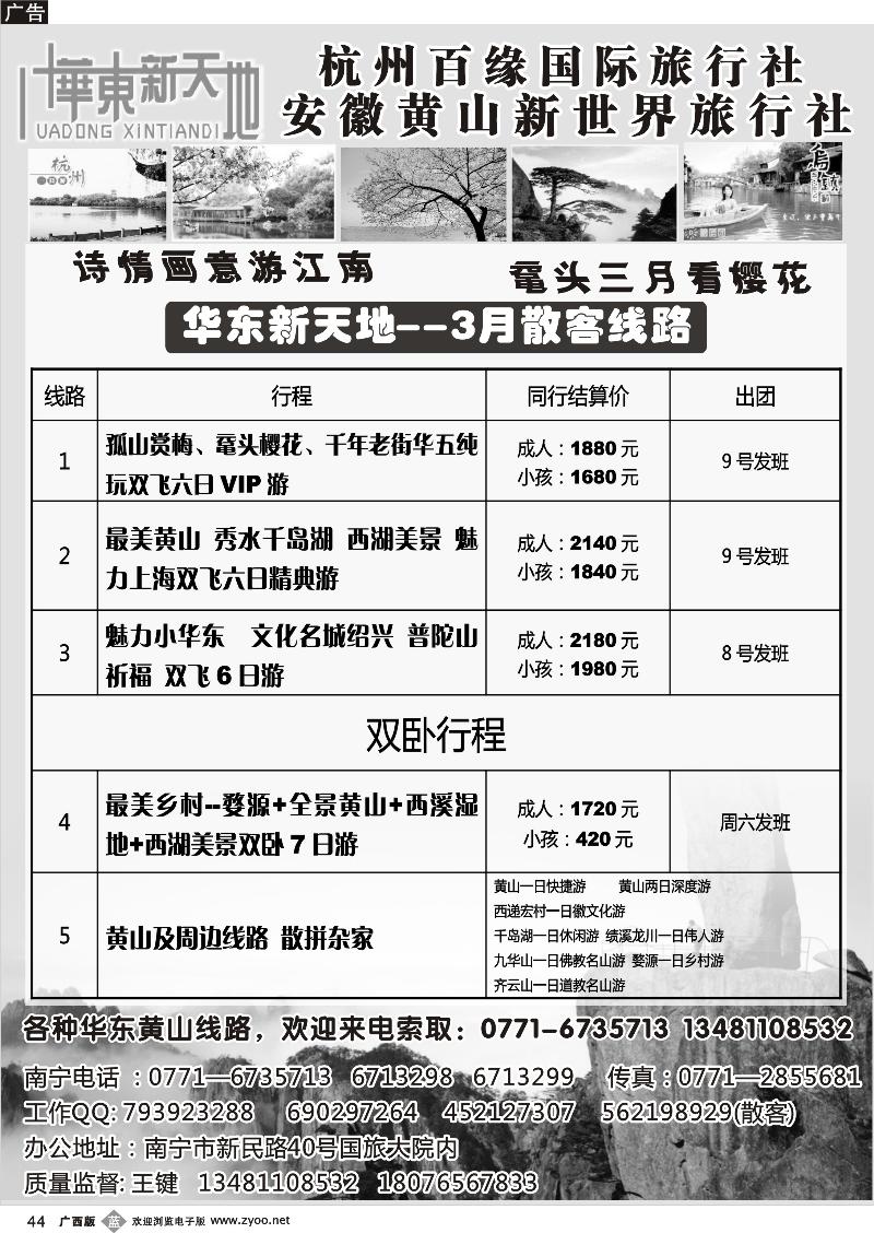 b44华东新天地—华东普陀山黄山春节散客线路