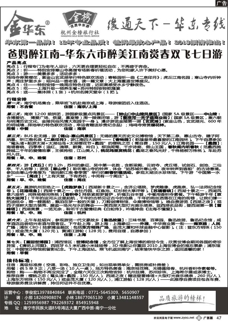 b47李俊宏—缘通天下—华东专线