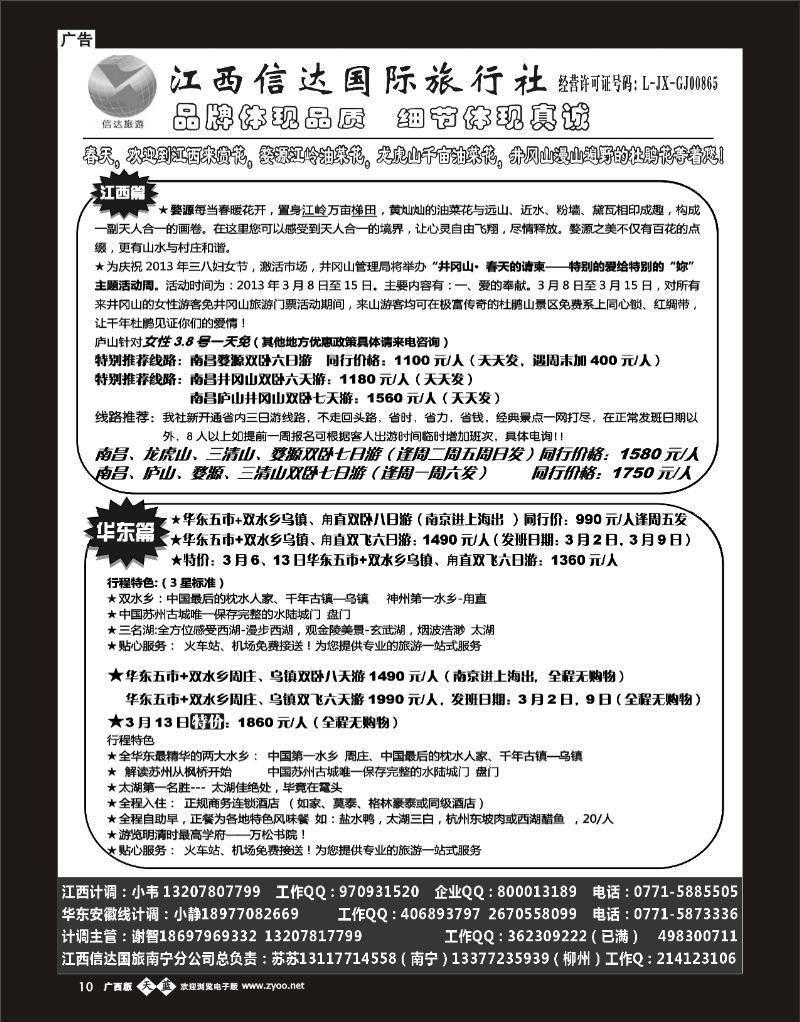 单彩天蓝b10广西康辉江西安徽华东专线—苏苏