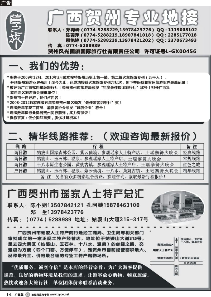 r14贺之旅—贺州专业地接（邓海峰）