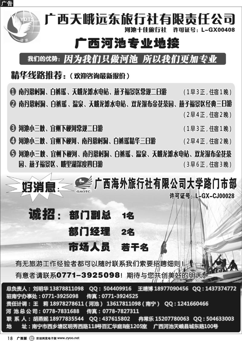 r18河池专业地接—广西天峨远东旅行社