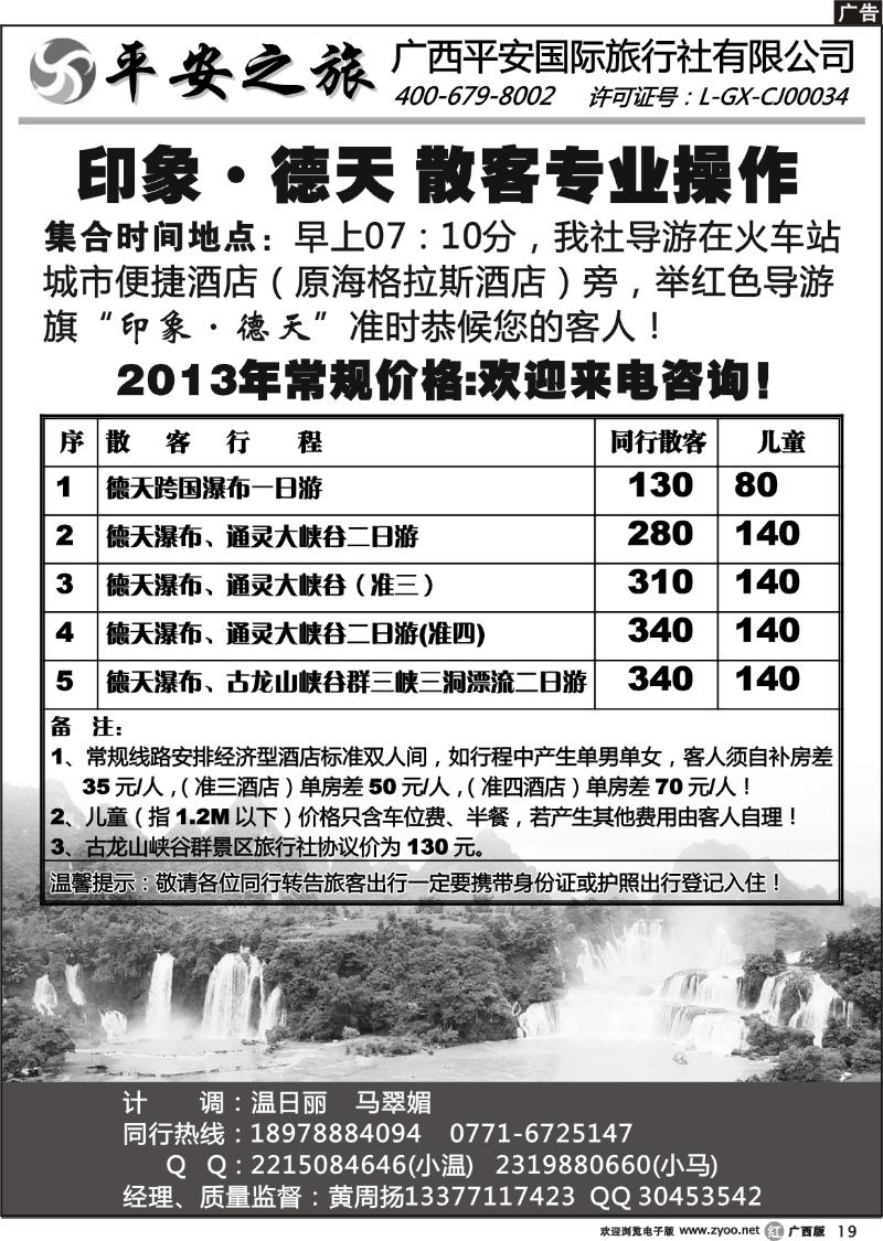 r19德天散客专线----广西平安国旅