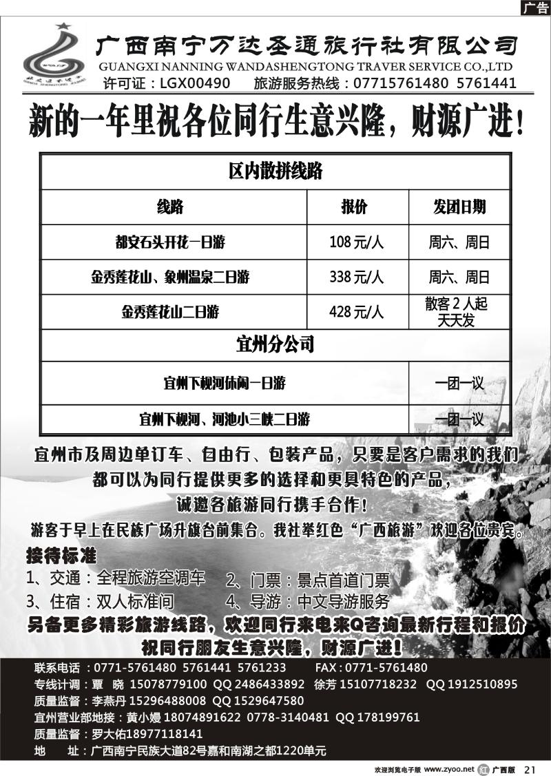 r21广西南宁万达圣通旅行社有限公司