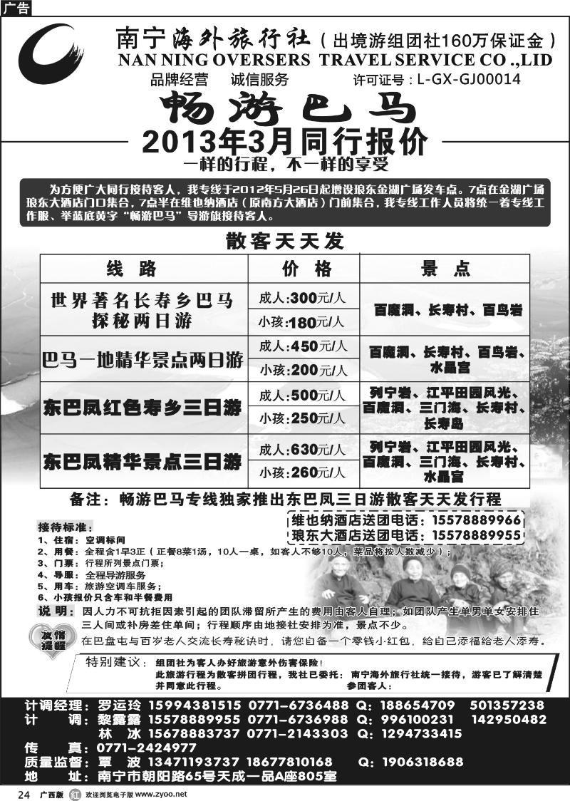 r24南宁海外—畅游巴马
