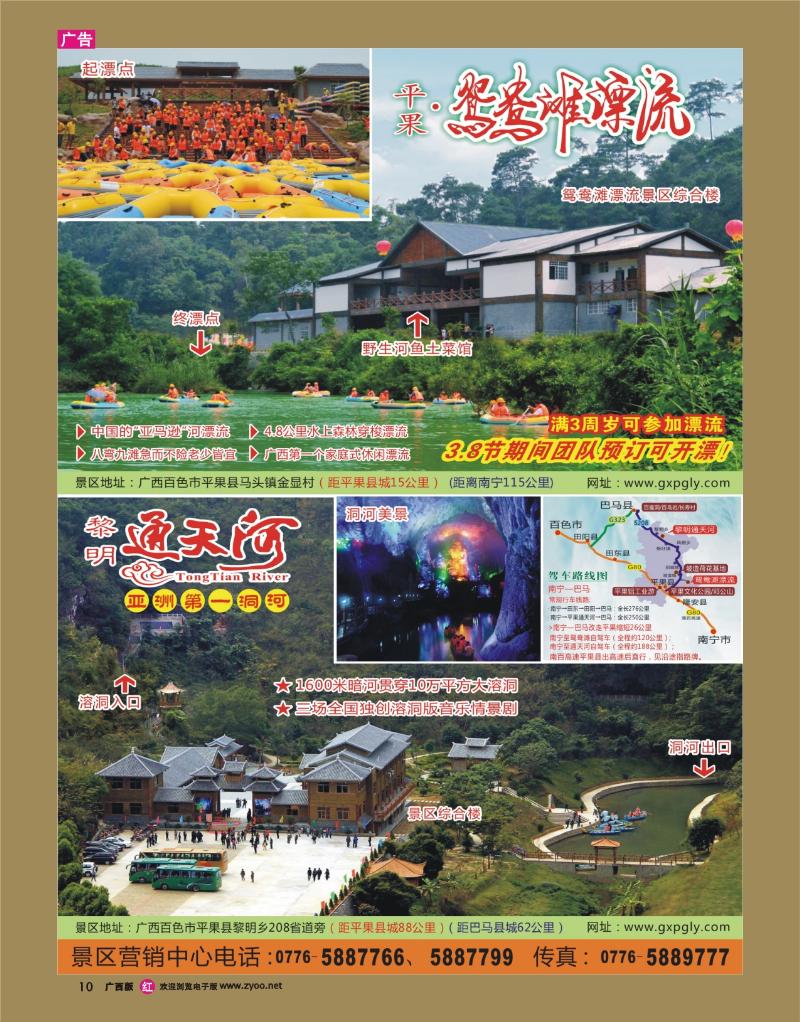 rr10广西平果鸳鸯滩漂流景区 . 黎明通天河景区