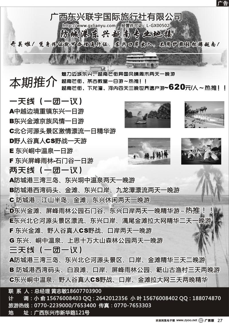 rr27广西东兴联宇国际旅行社—防城港东兴越南专业地接