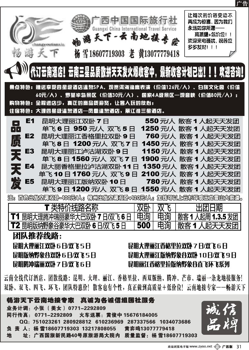 b31畅游天下—云南地接专家