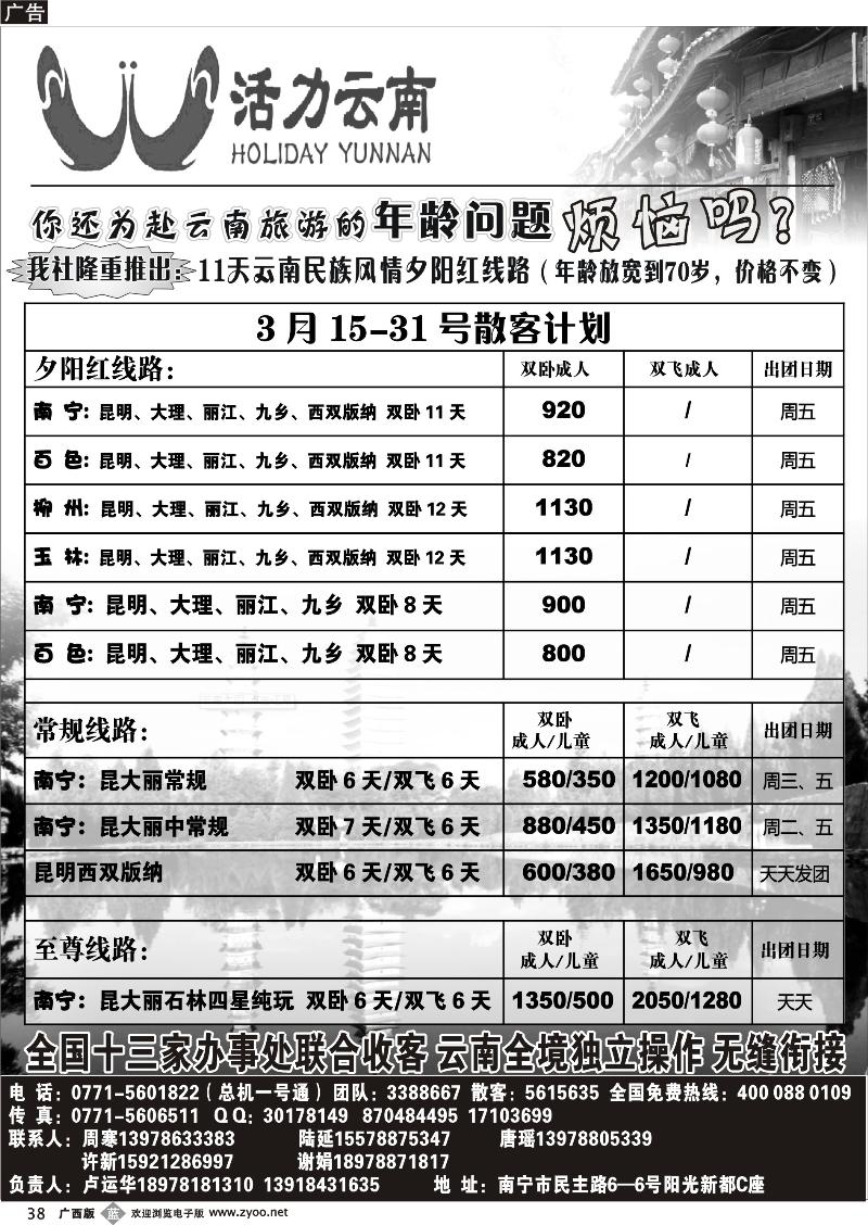 b38活力云南