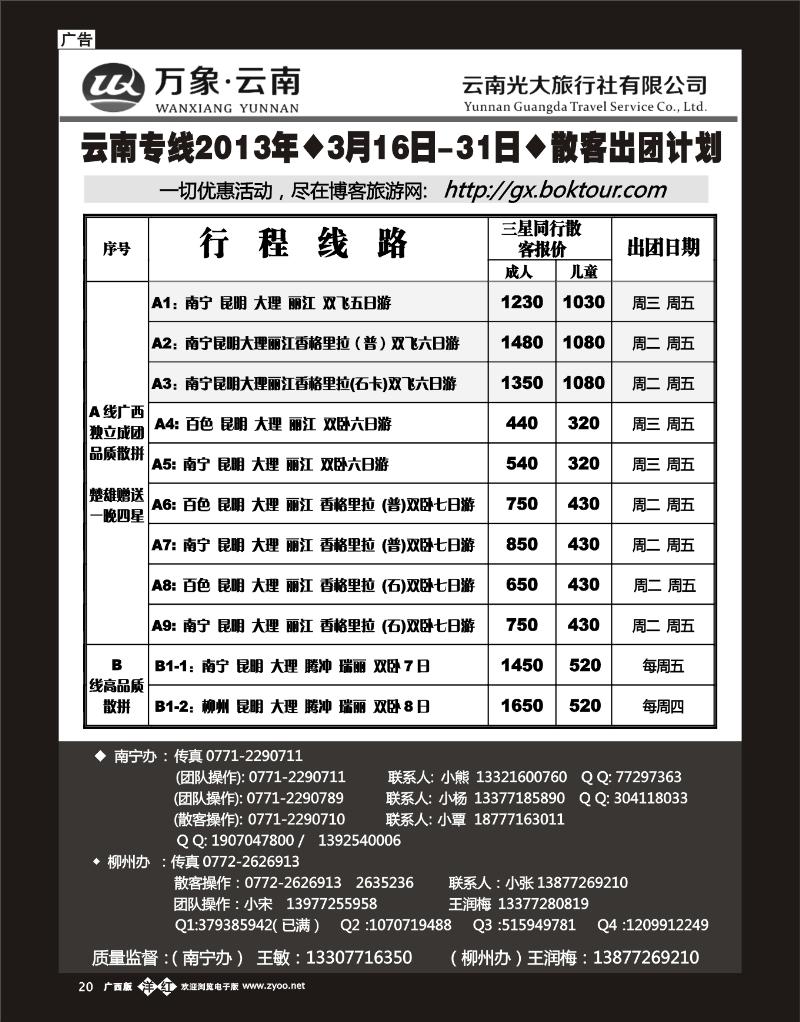 单彩洋红b20万象云南