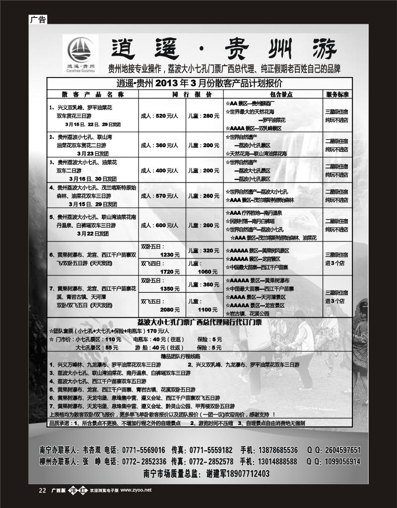 单彩洋红b22逍遥·贵州、荔波专线