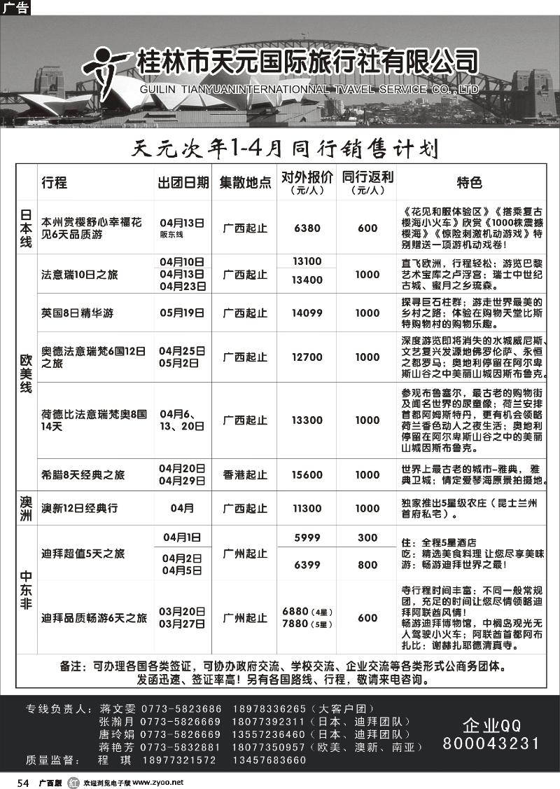 r54桂林天元国旅—最新计划