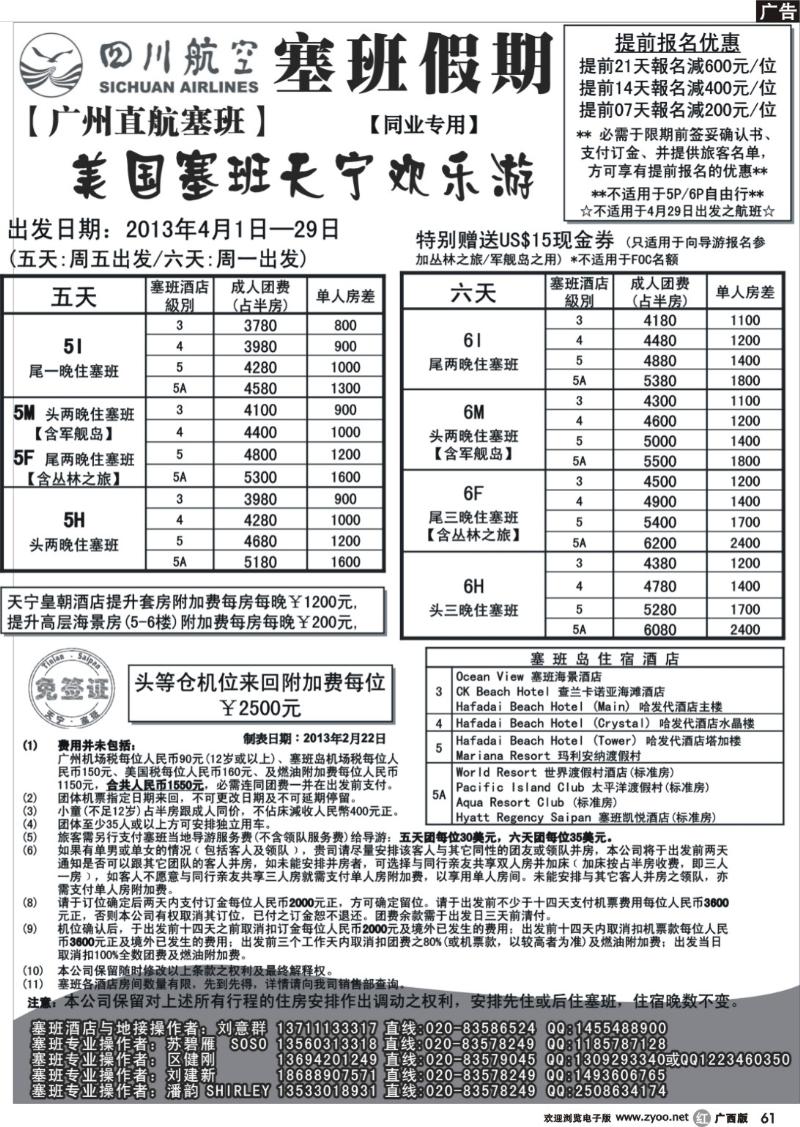 r61塞班假期-塞班一级代理