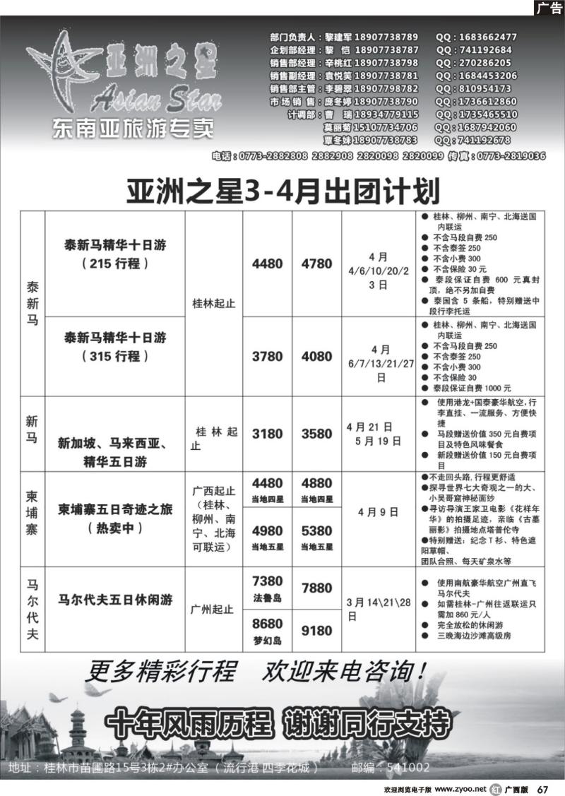 r67亚洲之星--东南亚专卖P2