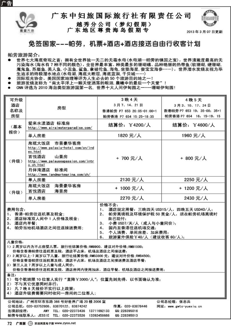 r72梦幻假期--2013年3月 帕劳计划