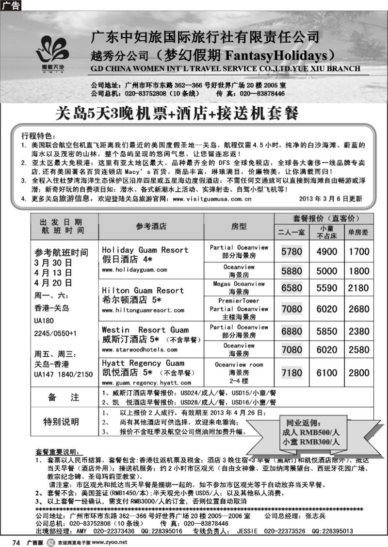 r74梦幻假期--2013年4月关岛5天3晚收客计划