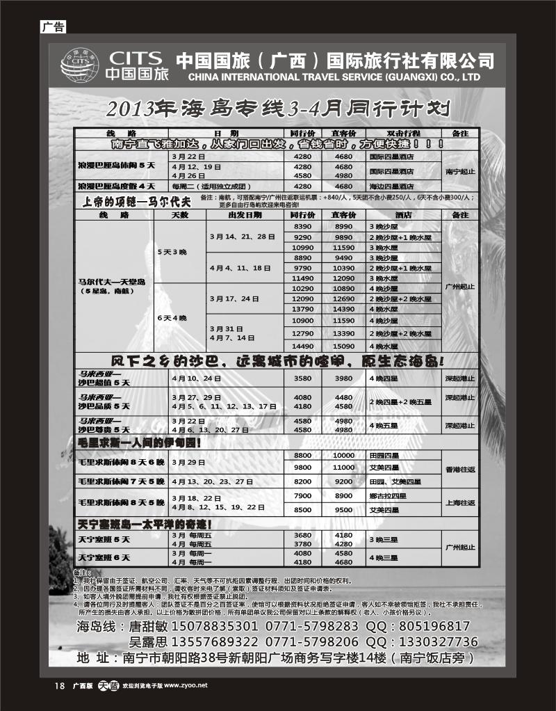 单彩天蓝r18中国国旅（广西）出境中心—海岛线同行计划