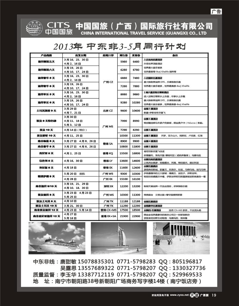 单彩天蓝r19中国国旅（广西）出境中心—中东非线同行计划