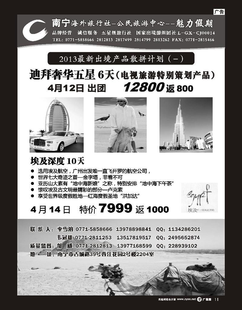单彩紫r11南宁海外公民旅游中心（魅力假期）—出境散拼计划