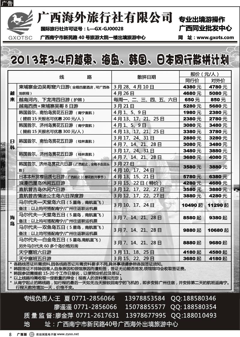 r08越柬、海岛、韩国同行计划