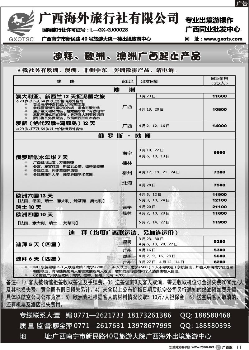 r11迪拜、欧洲、澳洲同行计划