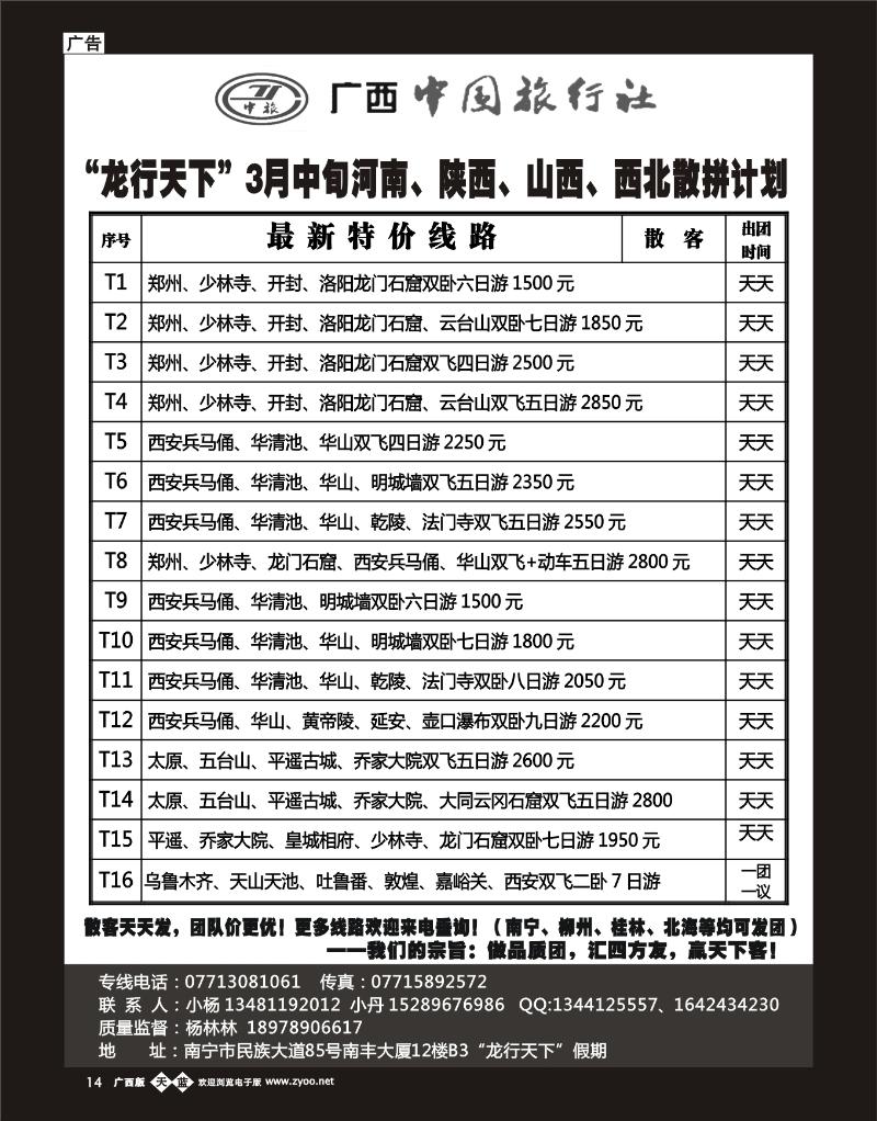 单彩天蓝b14“龙行天下”3月中旬河南、陕西、新疆、丝路散拼计划