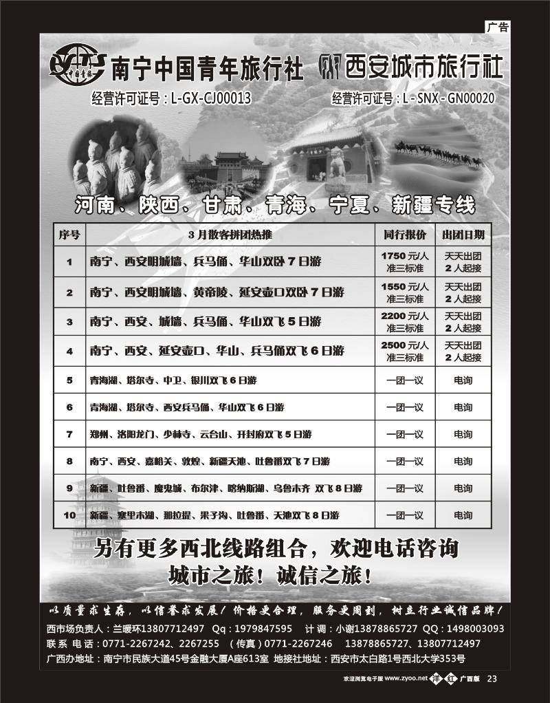 单彩洋红b23西安城市旅行社