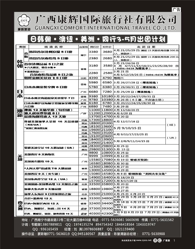 单彩洋红r01康辉国旅出境旅游中心—日韩朝。澳纽。美洲。同行3-5月出团计划