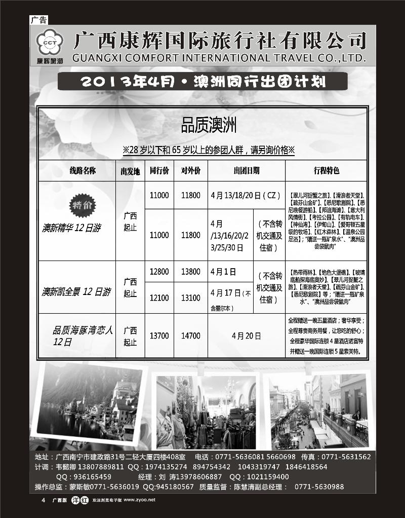 单彩洋红r04康辉国旅出境旅游中心—2013年2-3月澳洲同行计划