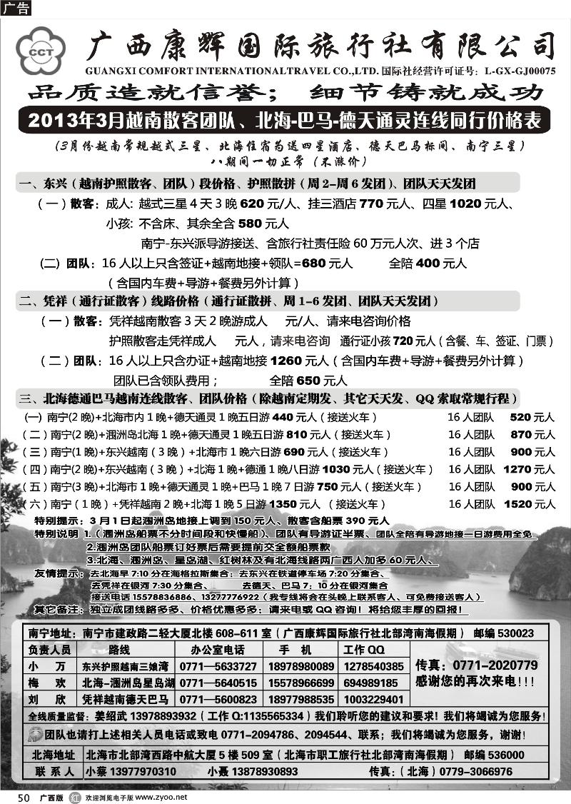 r50北部湾南海假期