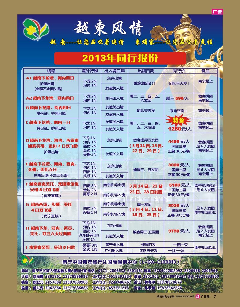 rr07越柬风情游