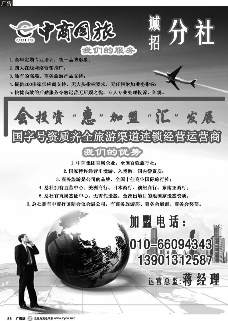 r88中商国旅招商加盟