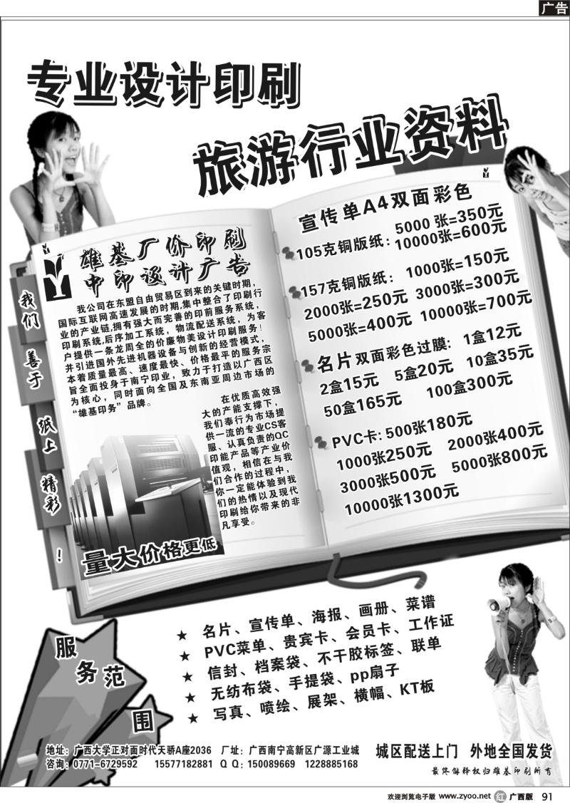 r91专业设计印刷旅游行业资料