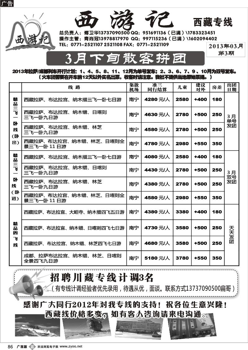 b86西游记—西藏专线