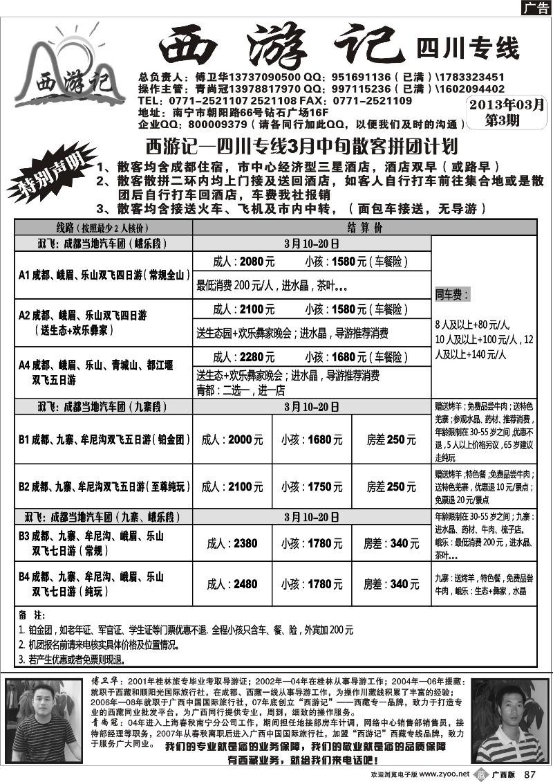 b87西游记—四川专线