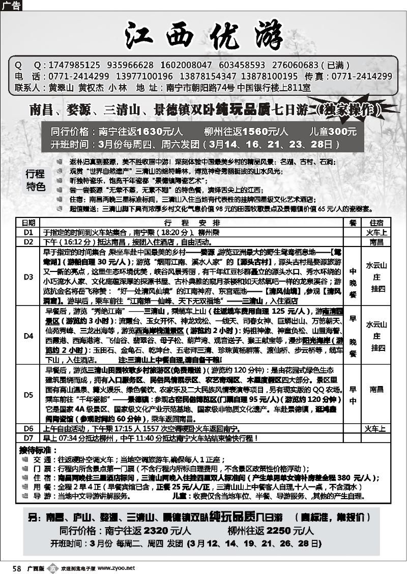 b58江西优游—黄翠山