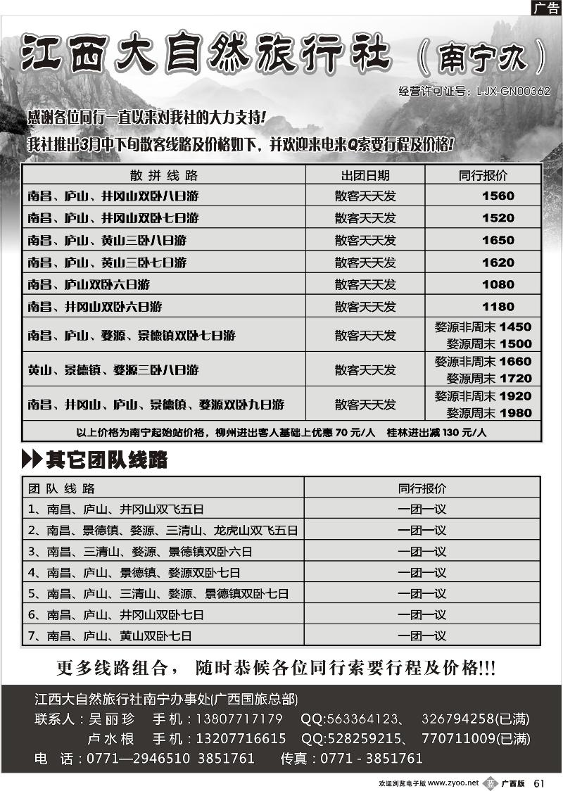 b61江西大自然旅行社—广西运营中心