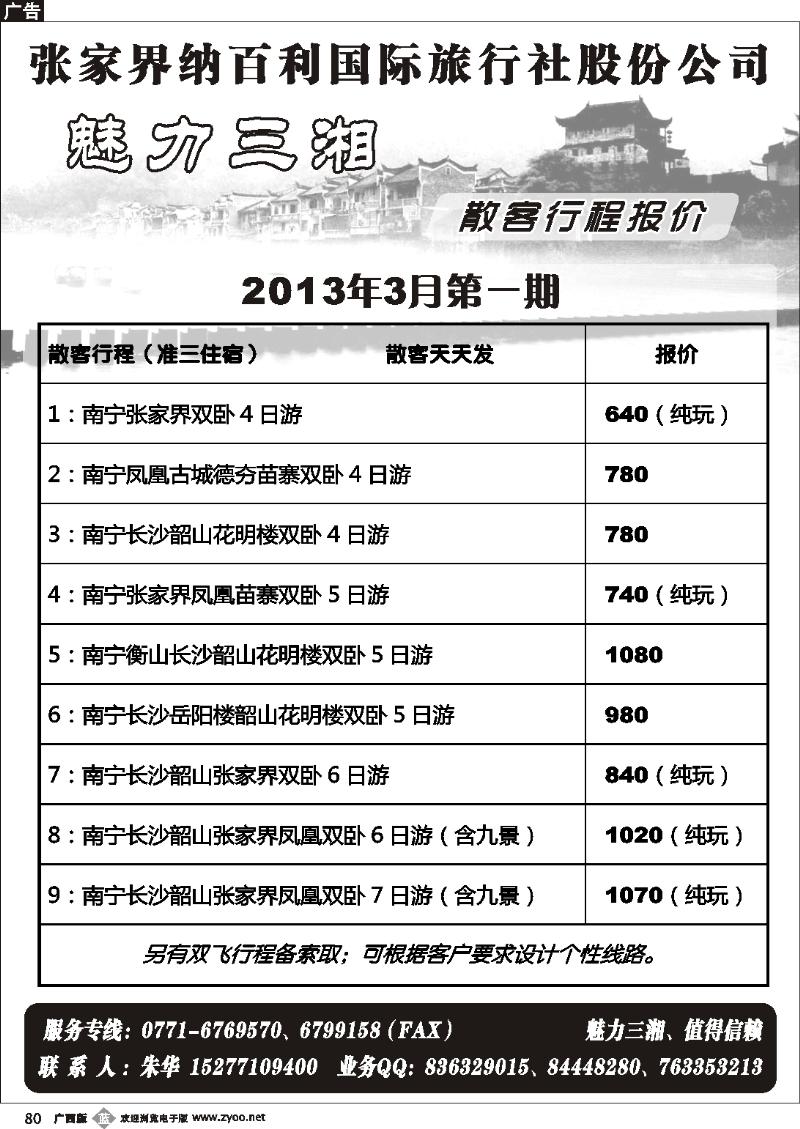 b80魅力三湘—湖南专线