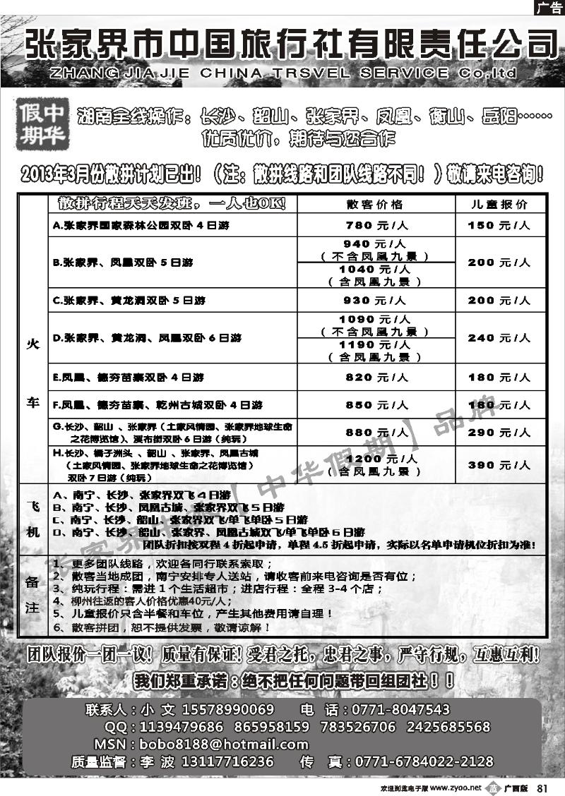 b81张家界中旅—中华假期