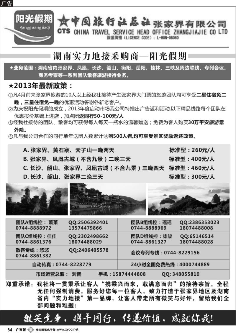 b84中国旅行社总社张家界有限公司  