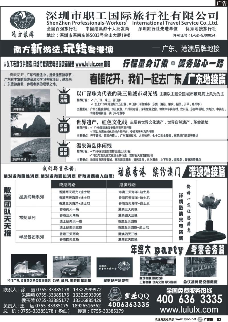 r83深圳职工国旅--广东港澳品牌地接