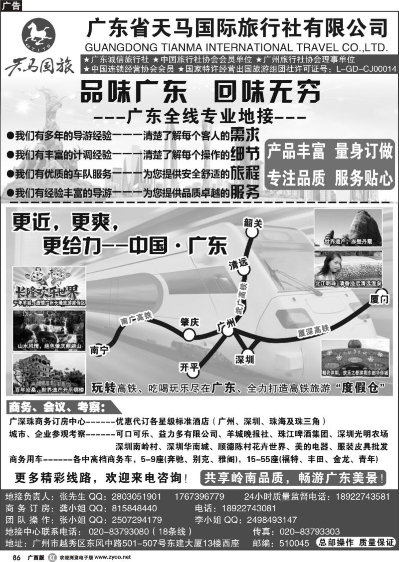 r86推荐：广东天马国旅--广东全线专业地接