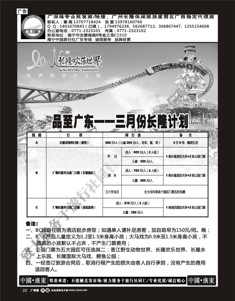 单彩天蓝r22品至广东—三月份长隆计划