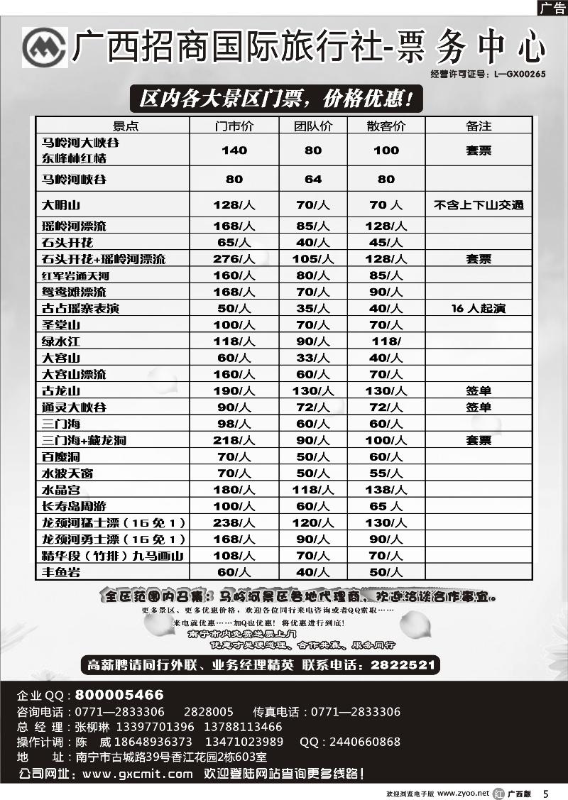 r05景区门票代理