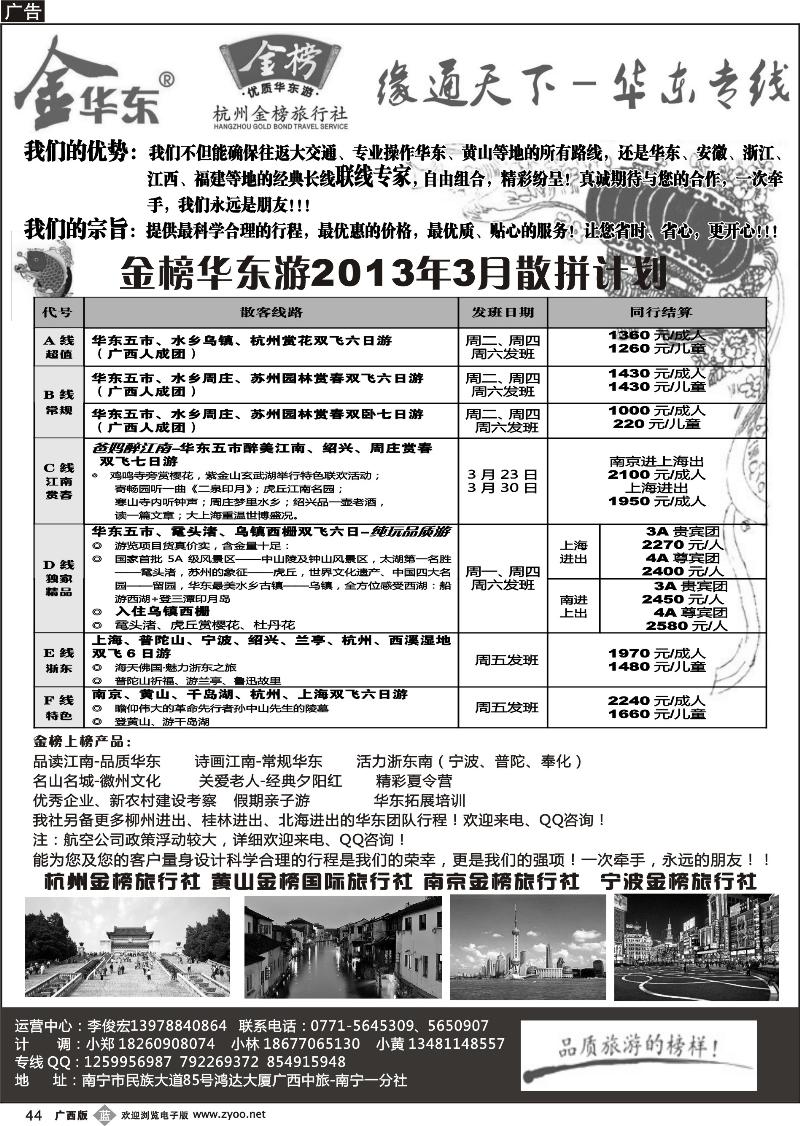b44李俊宏—缘通天下—华东专线