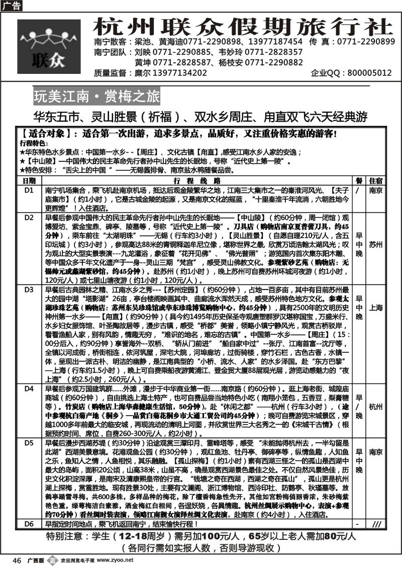 b46联众假期—华东专线