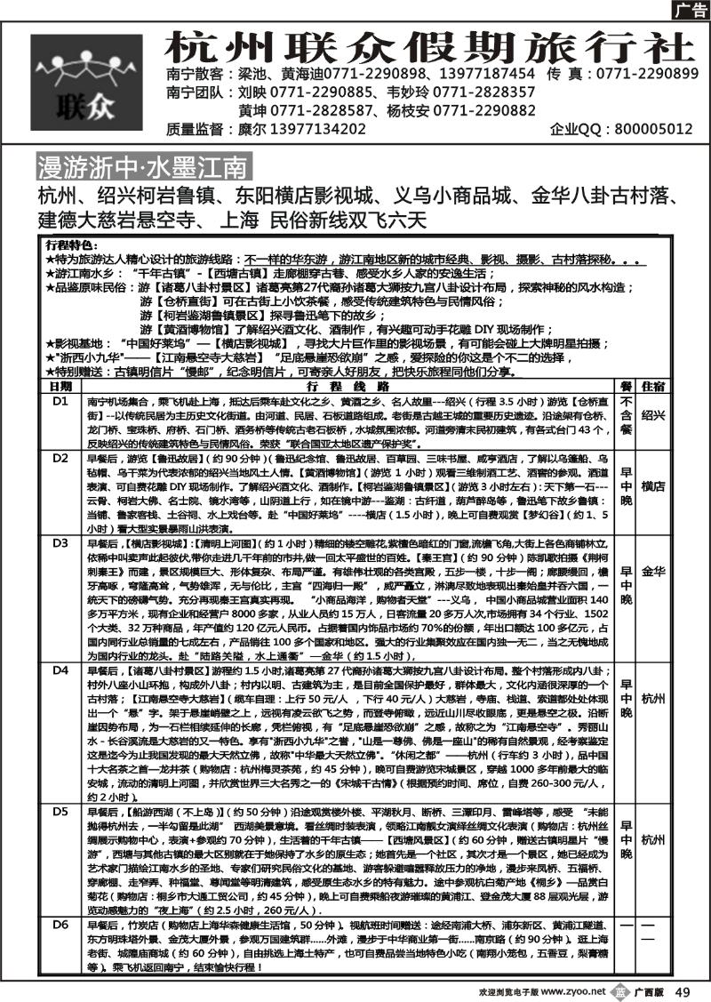 b49联众假期—华东专线