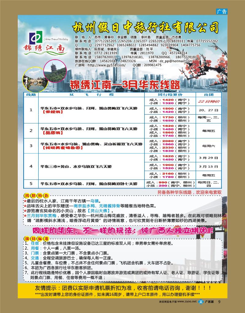 bb09锦绣江南