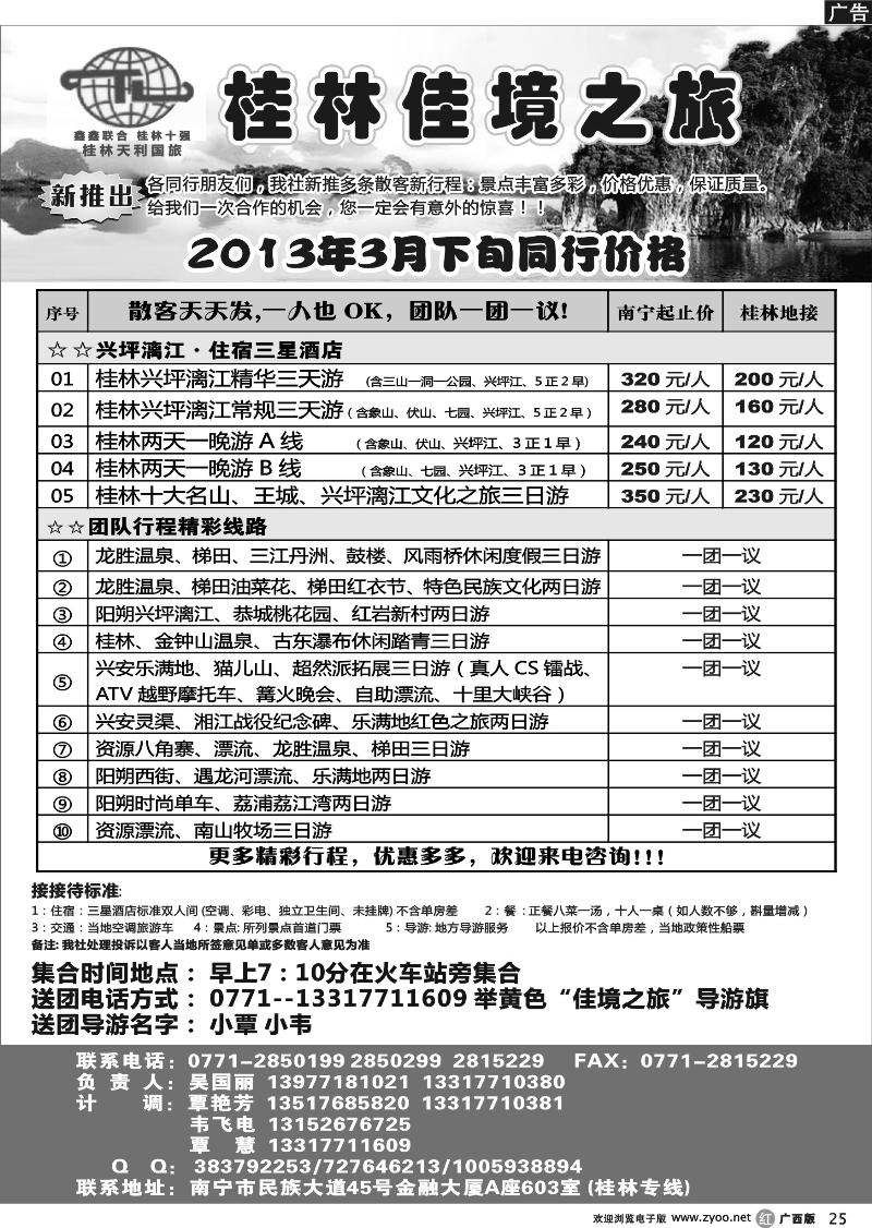 r25佳境之旅-桂林天天游