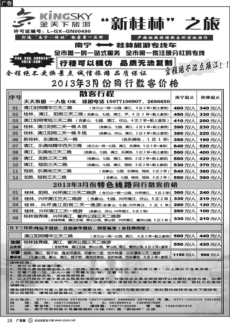 r28桂林金天下旅游南宁分公司（新桂林之旅）