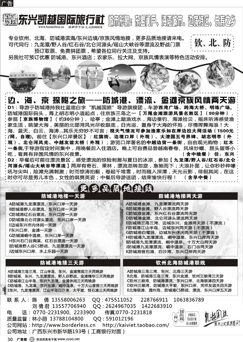 r30钦北防地接--东兴凯越国际旅行社